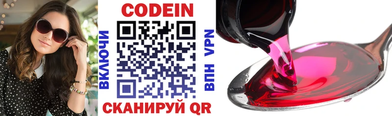 Купить закладки  Сенгилей  Кодеин напиток Lean (лин) 